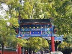 -北京国子监胡同