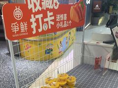 -争鲜回转寿司(朝北大悦城店)