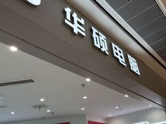 -华硕电脑ROG玩家国度·售后维修中心(虹桥天街店)