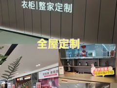 -索菲亚全屋定制衣柜橱柜家具(通州运乔居然之家店)