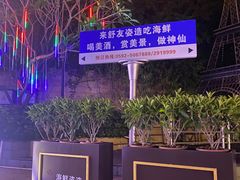 -舒友海鲜姿造(白鹭洲店)