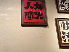 -马厂老火锅(胜太路店)