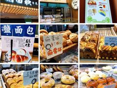 -稻田秋日式面包