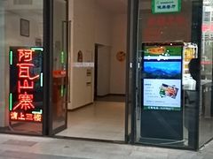 -阿瓦山寨(信地店)
