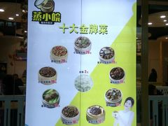 门面-蒸小皖(合肥新桥国际机场店)