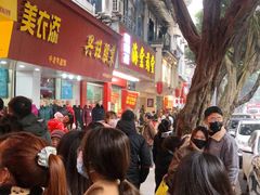 -海汇源老烧麦店(东大街总店)