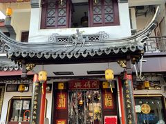门面-同得兴 Since·1995 传统苏式面馆(嘉馀坊店)