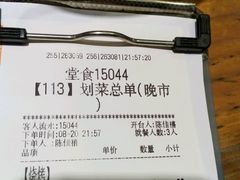 账单-木屋烧烤(南新店)
