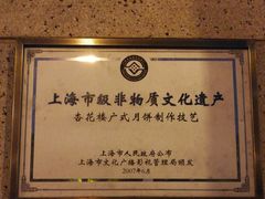 -杏花樓(大世界店)