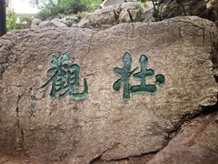 -云龙山