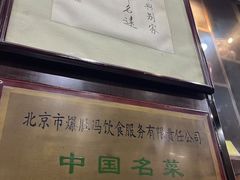 -爆肚冯(廊房二条店)