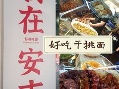 -梅溪·小伙子干挑面(安吉总店)