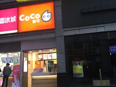 -CoCo都可(新街店)