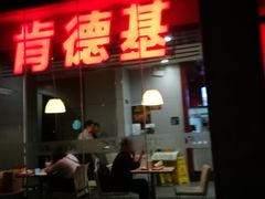 门面-肯德基(建外SOHO店)