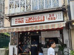 -世记咖啡(氹仔外卖店)