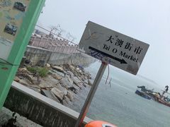 -大澳渔村及棚屋