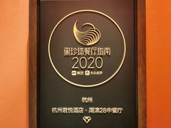 -湖滨28中餐厅·西湖宴·杭州君悦酒店