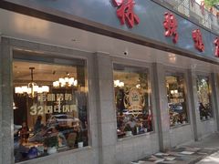 -玉林烤鸭店(垡头店)