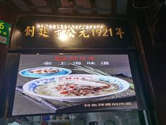 -鲜得来排骨年糕(豫园店)