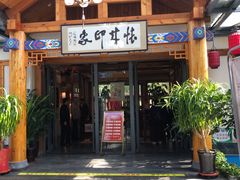 门面-怀来印象