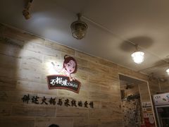 -石榴姐•山城小馆(创始店)
