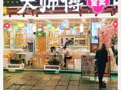 门面-大师傅金奖啤酒鱼(西街口总店)