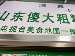 -山东傻大粗粮煎饼(牛街店)