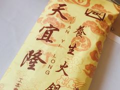 -天宜隆蘑菇宴火锅(石景山旗舰店)