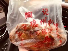 德州扒鸡-陶记正宗德州扒鸡(科巷店)