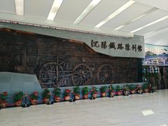 -沈阳铁路陈列馆