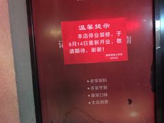 -建辉湖南土菜馆(南大街店)