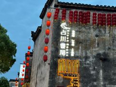 -黎阳老街