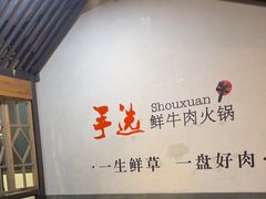 -手选潮汕鲜活牛肉火锅(二七广场店)