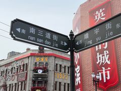 -老鼎丰(靖宇街总店)