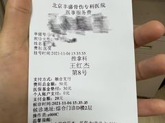-北京市丰盛中医骨伤专科医院