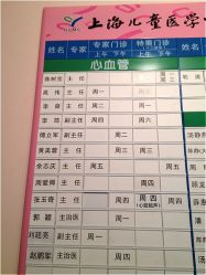 -上海交通大学医学院附属上海儿童医学中心(陆家嘴总院区)