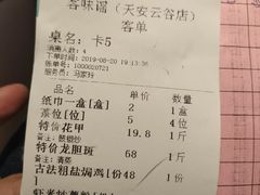 账单-客味谣(天安云谷店)
