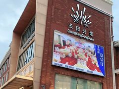 门面-长阳公馆(长阳店)