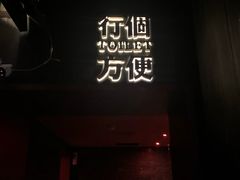 -啤仕多·啤客国潮跳舞BAR(保俶路店)