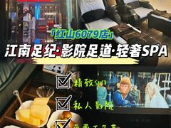 -江南足纪·影院足道·轻奢SPA(红山6979店)