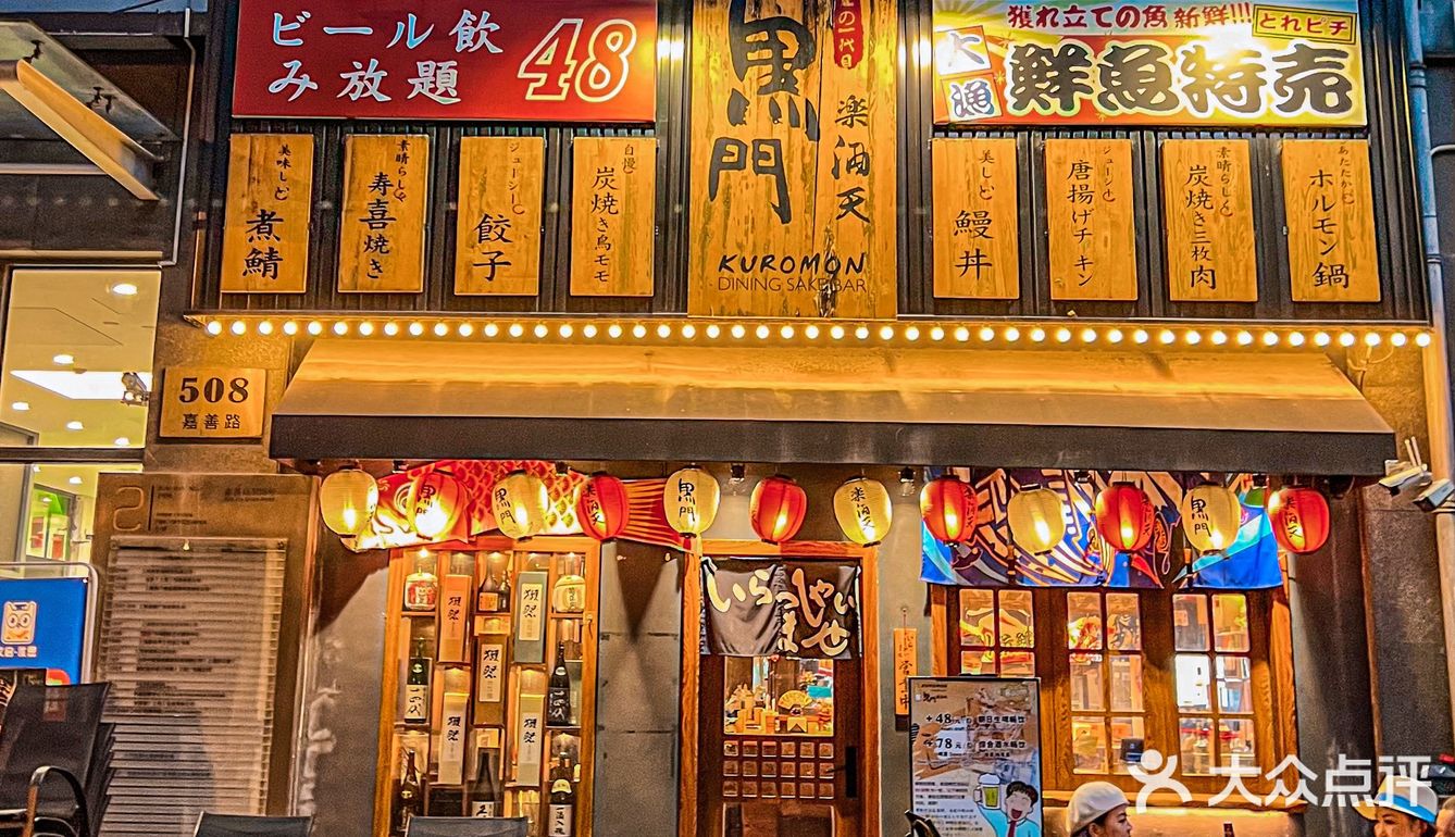 会N刷的宝藏居酒屋就这一家