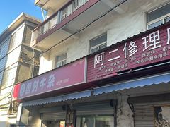 -国财牛杂(镇海店)