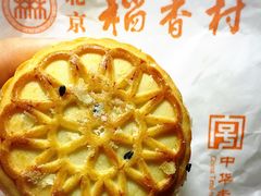 -北京三禾稻香村(王府井百货店)