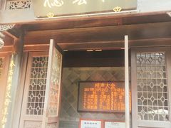 门面-品腐记·豆腐王朝(老门东总店)