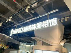 -海马体照相馆(深圳万象天地店)