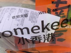 -小香港(凤凰大街店)