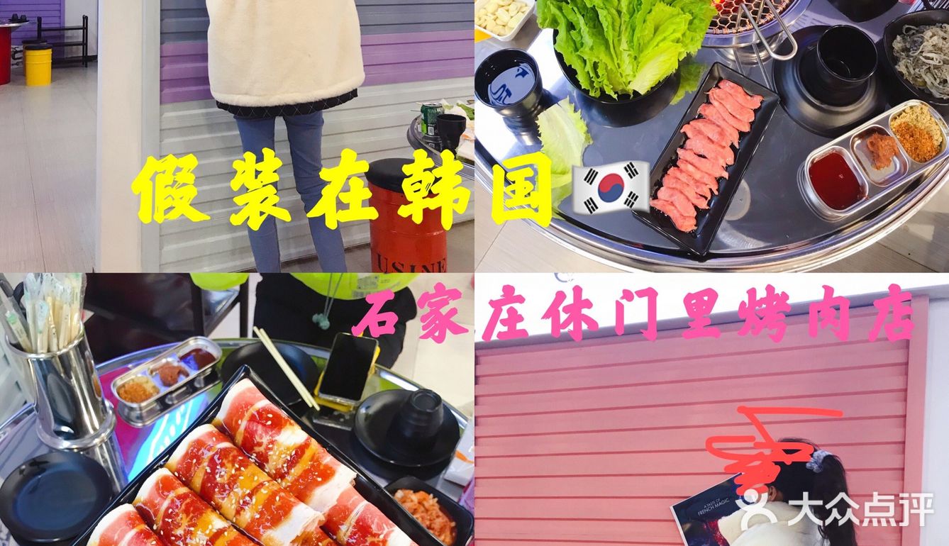 石家庄探店｜假装在韩国🇰🇷
