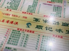 -顺记冰室(宝华路店)