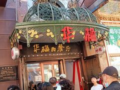 -华梅西餐厅(哈尔滨中央大街店)