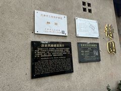 -静园(和平区)